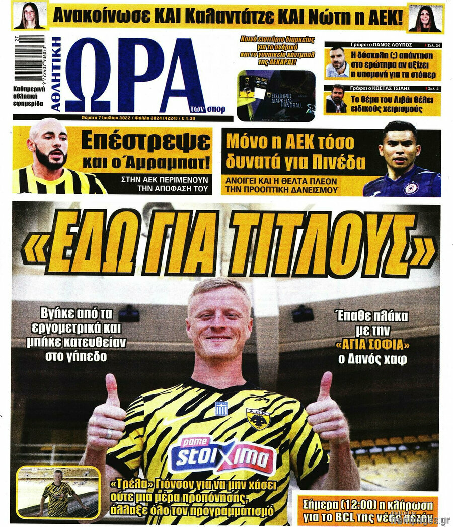 Η Ώρα των Σπορ