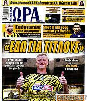 /Η Ώρα των Σπορ