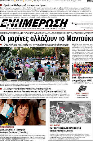 Πρωτοσέλιδο Ενημέρωση