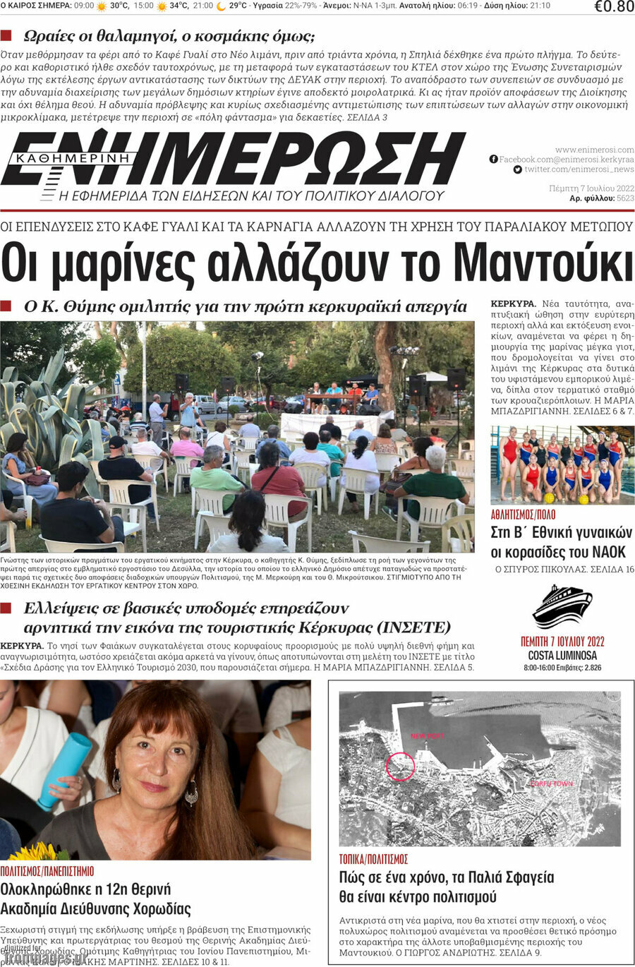 Ενημέρωση