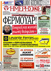 /Ημερήσιος