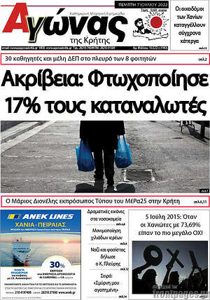 Πρωτοσέλιδο Αγώνας της Κρήτης