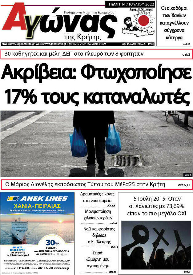 Αγώνας της Κρήτης