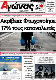 /Αγώνας της Κρήτης