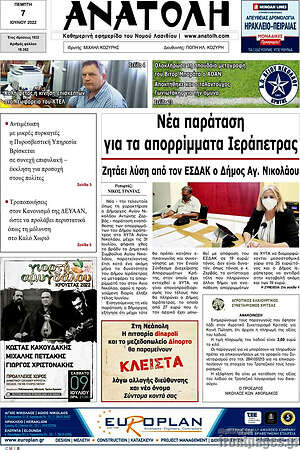 Πρωτοσέλιδο Ανατολή
