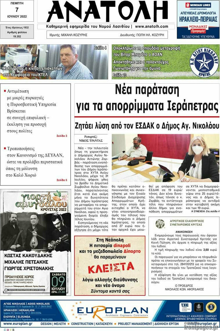 Ανατολή