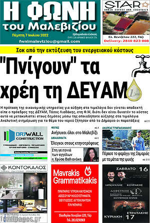 Πρωτοσέλιδο Φωνή του Μαλεβιζίου