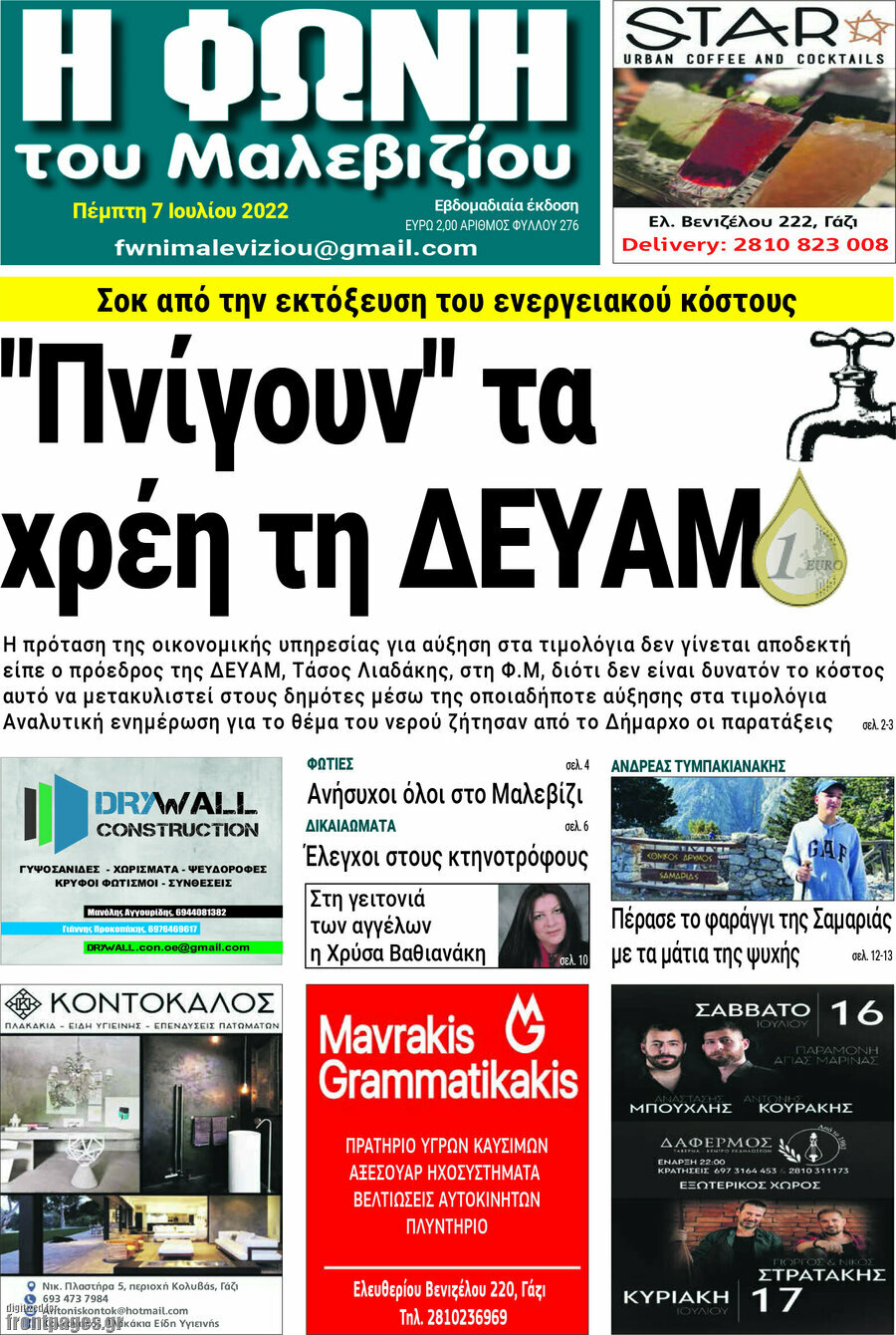 Φωνή του Μαλεβιζίου