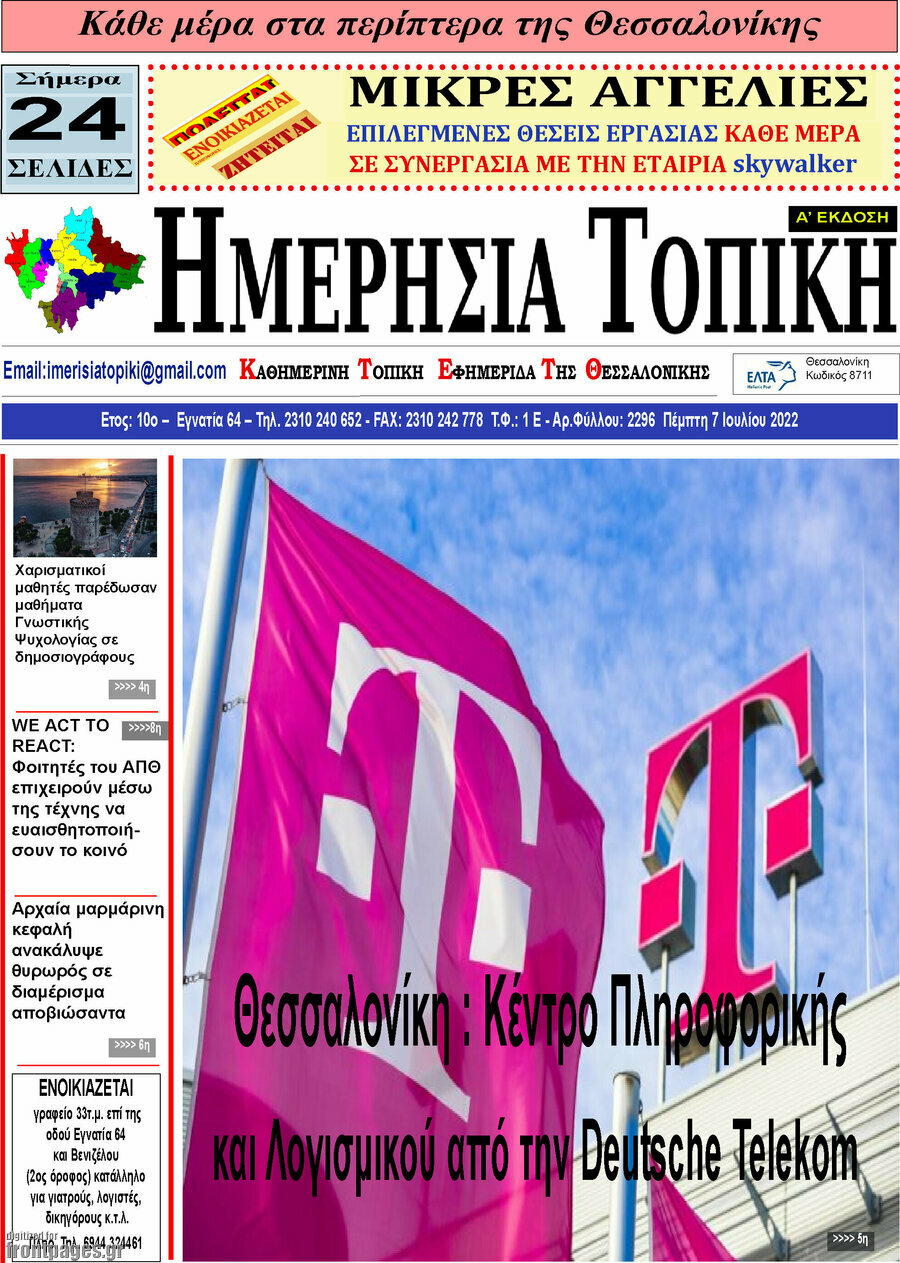 Ημερήσια Τοπική