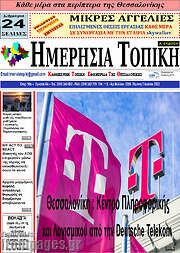 /Ημερήσια Τοπική