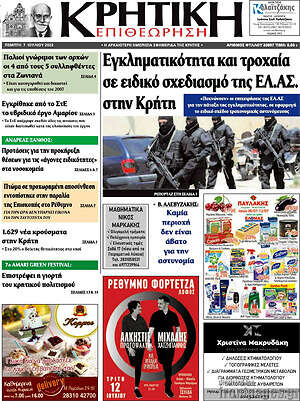 Πρωτοσέλιδο Κρητική Επιθεώρηση