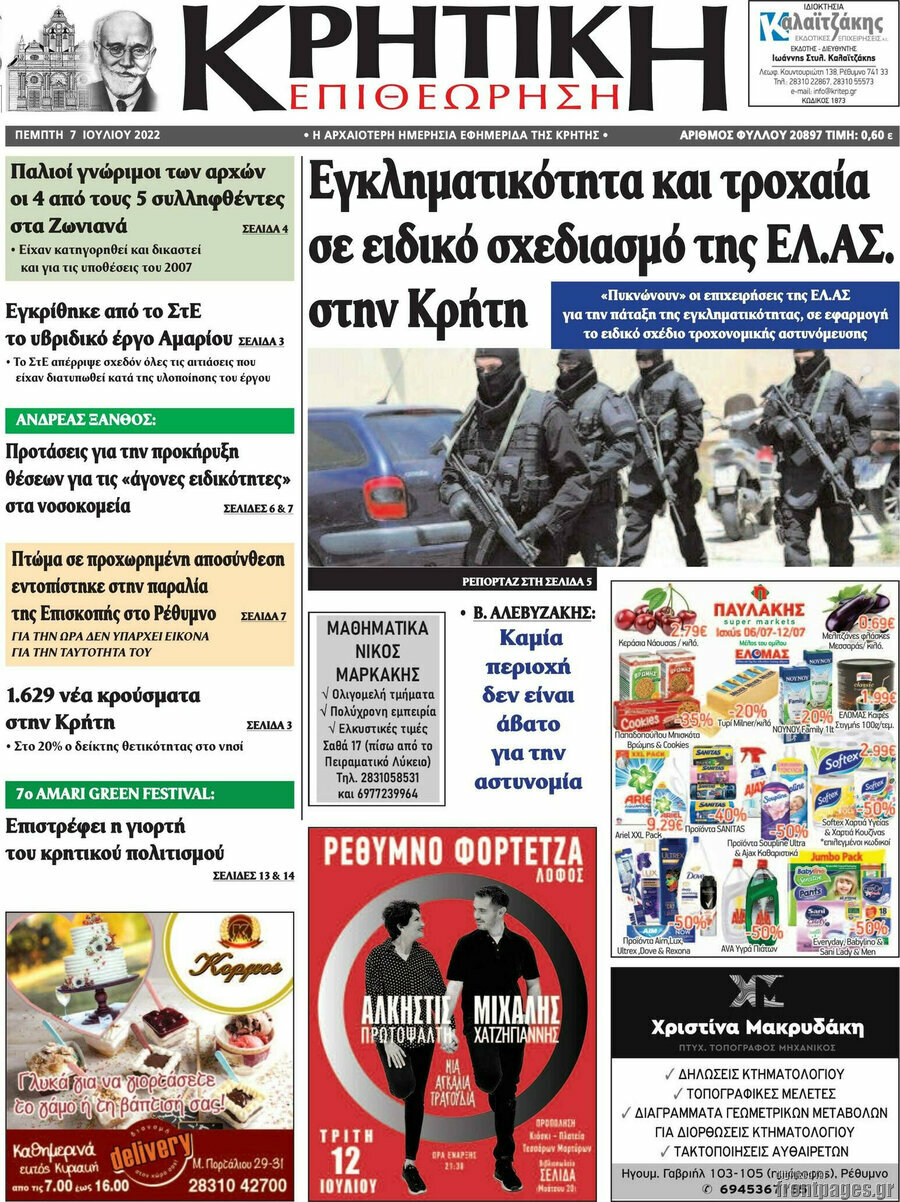 Κρητική Επιθεώρηση