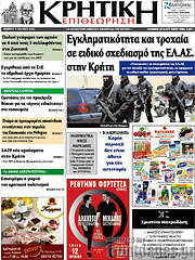 /Κρητική Επιθεώρηση