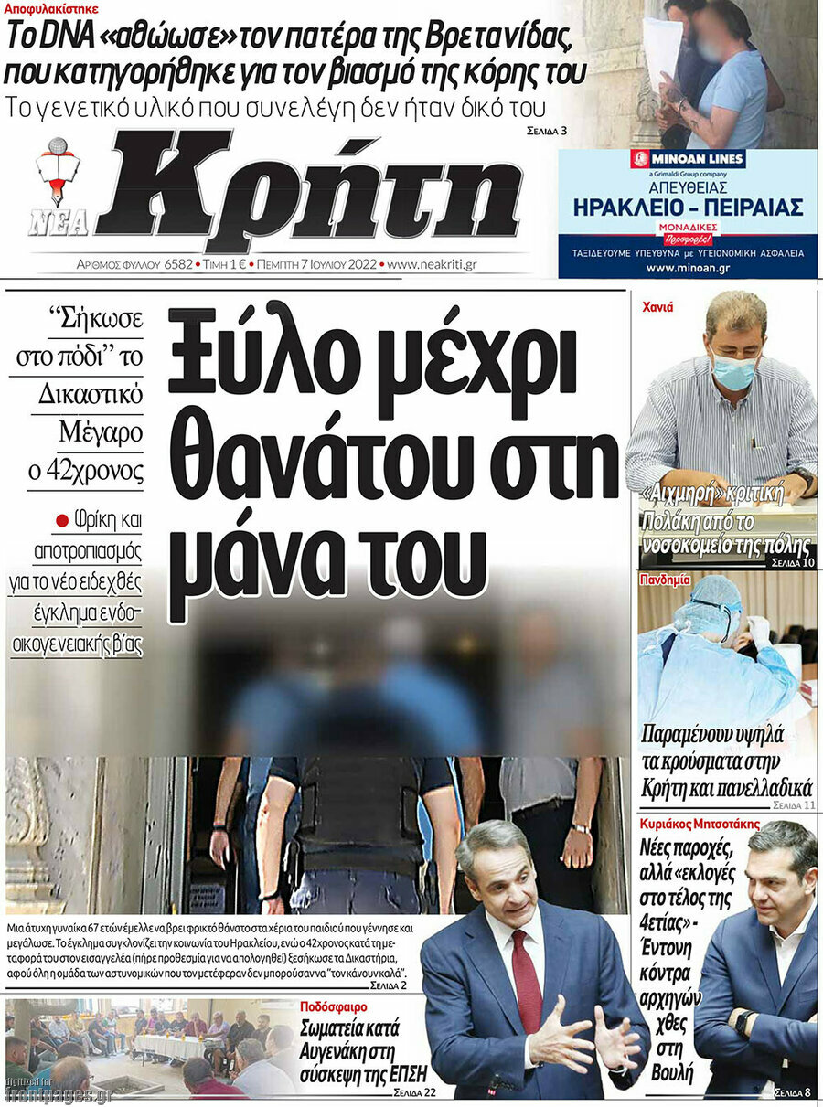 Νέα Κρήτη