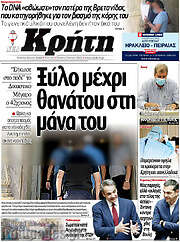 /Νέα Κρήτη