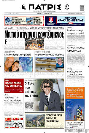 Πρωτοσέλιδο Πατρίς