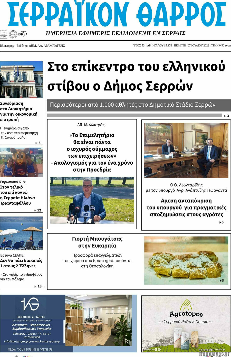 Σερραϊκόν Θάρρος