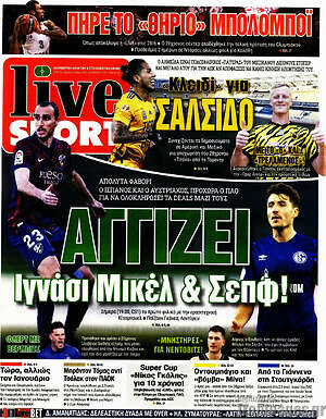 Πρωτοσέλιδο εφημερίδας Live Sport - protoselida