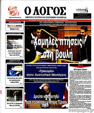 Πρωτοσέλιδο εφημερίδας Ο Λόγος - protoselida