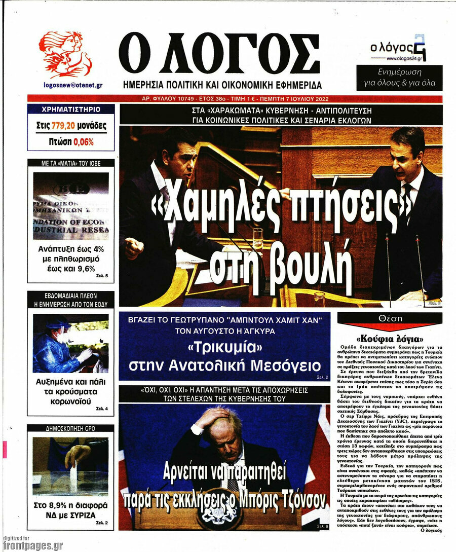 Ο Λόγος