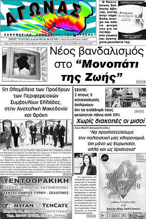 Πρωτοσέλιδο Αγώνας