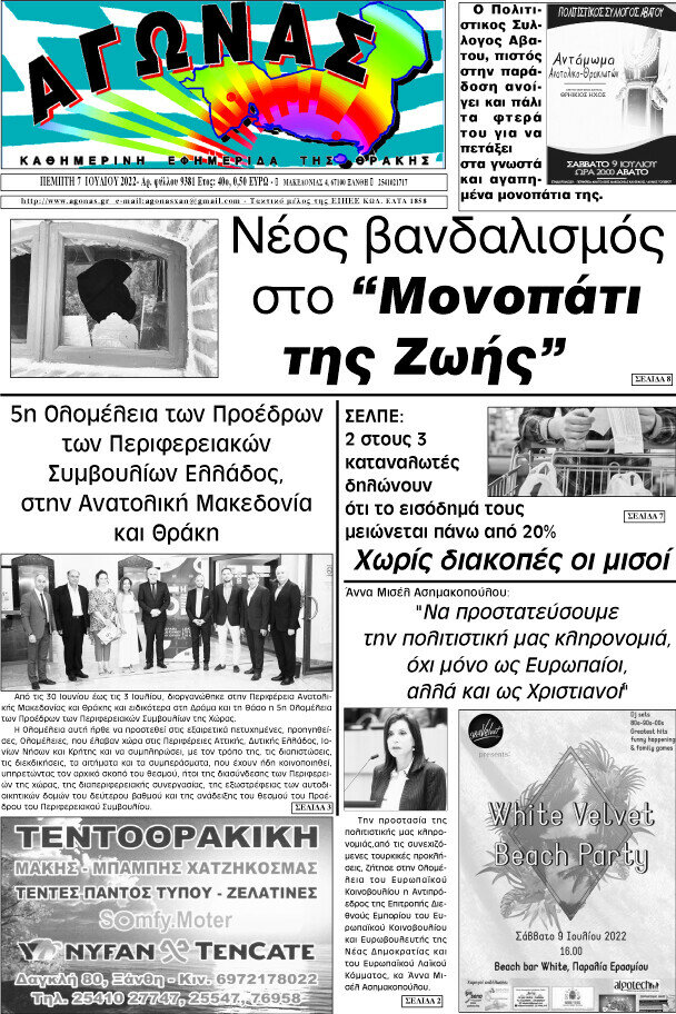 Αγώνας