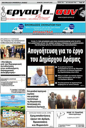 Πρωτοσέλιδο Εργασία... συν