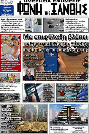 Πρωτοσέλιδο Φωνή της Ξάνθης