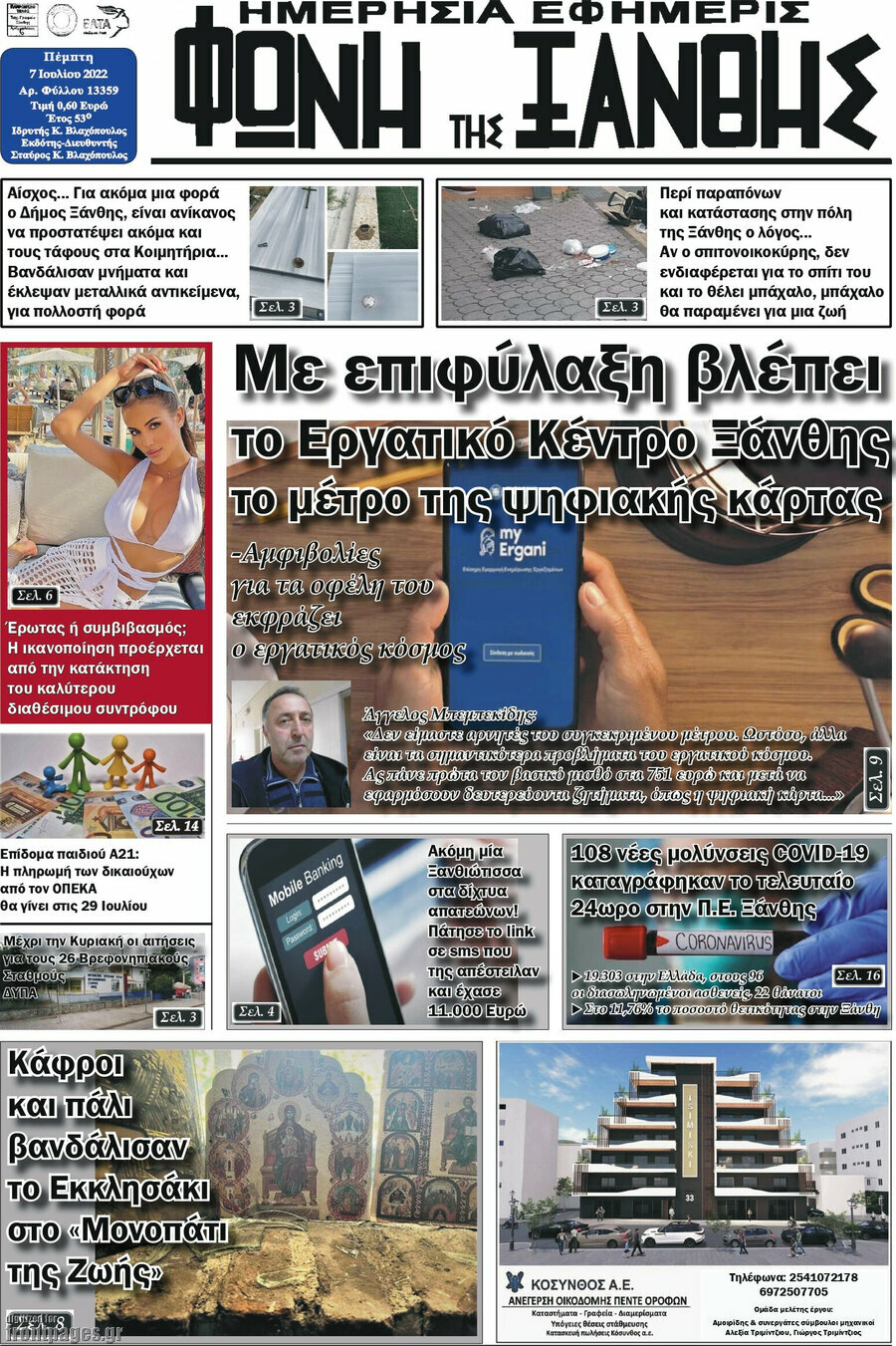 Φωνή της Ξάνθης