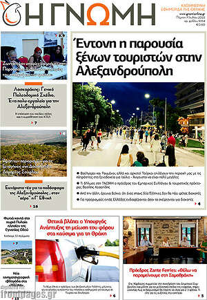Πρωτοσέλιδο Η Γνώμη