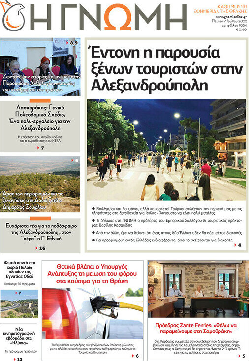 Η Γνώμη