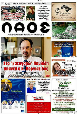 Πρωτοσέλιδο Λαός