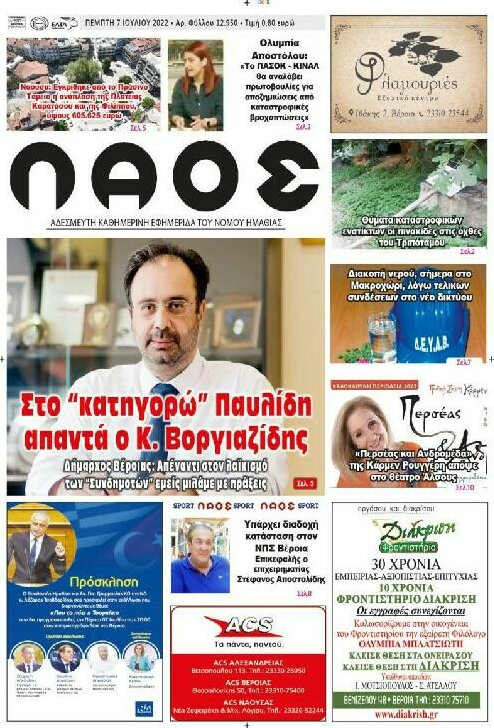 Λαός