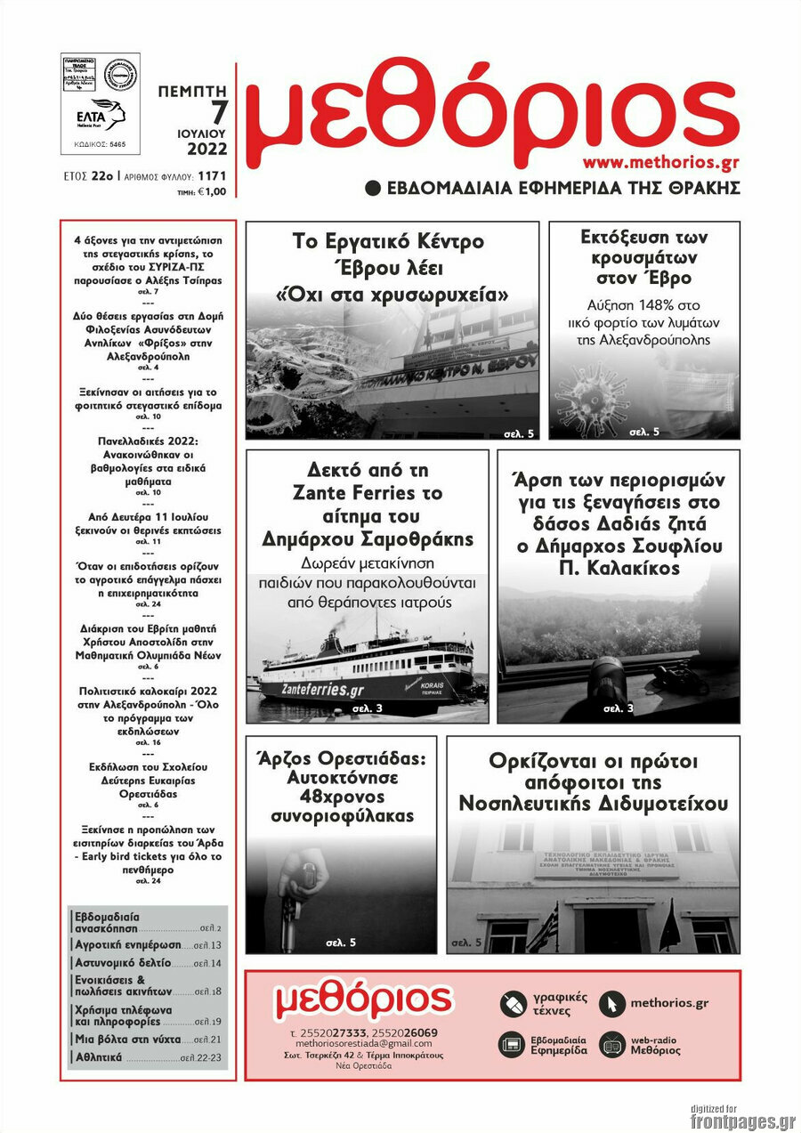 Μεθόριος