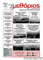 /Μεθόριος