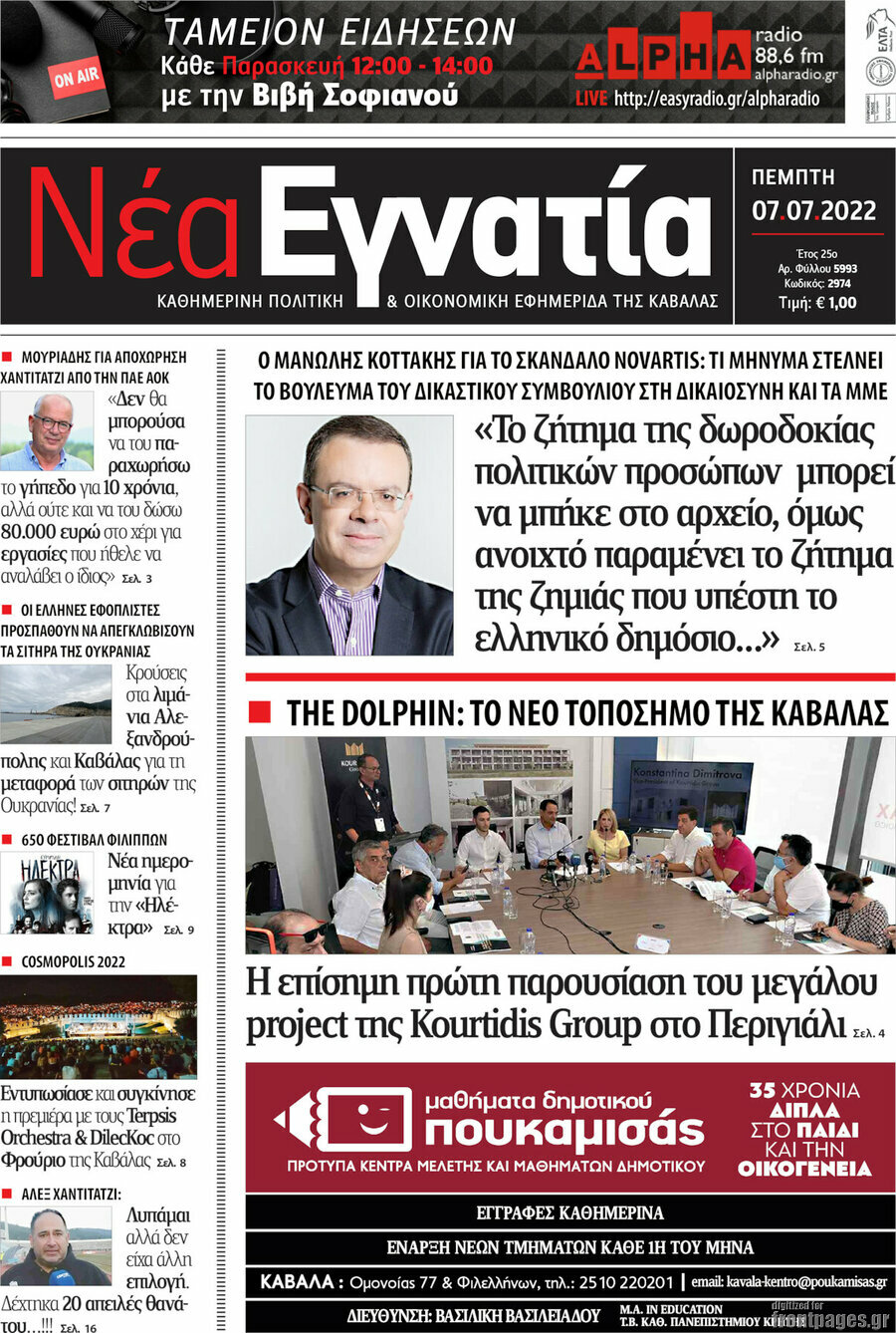 Νέα Εγνατία