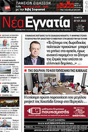 /Νέα Εγνατία