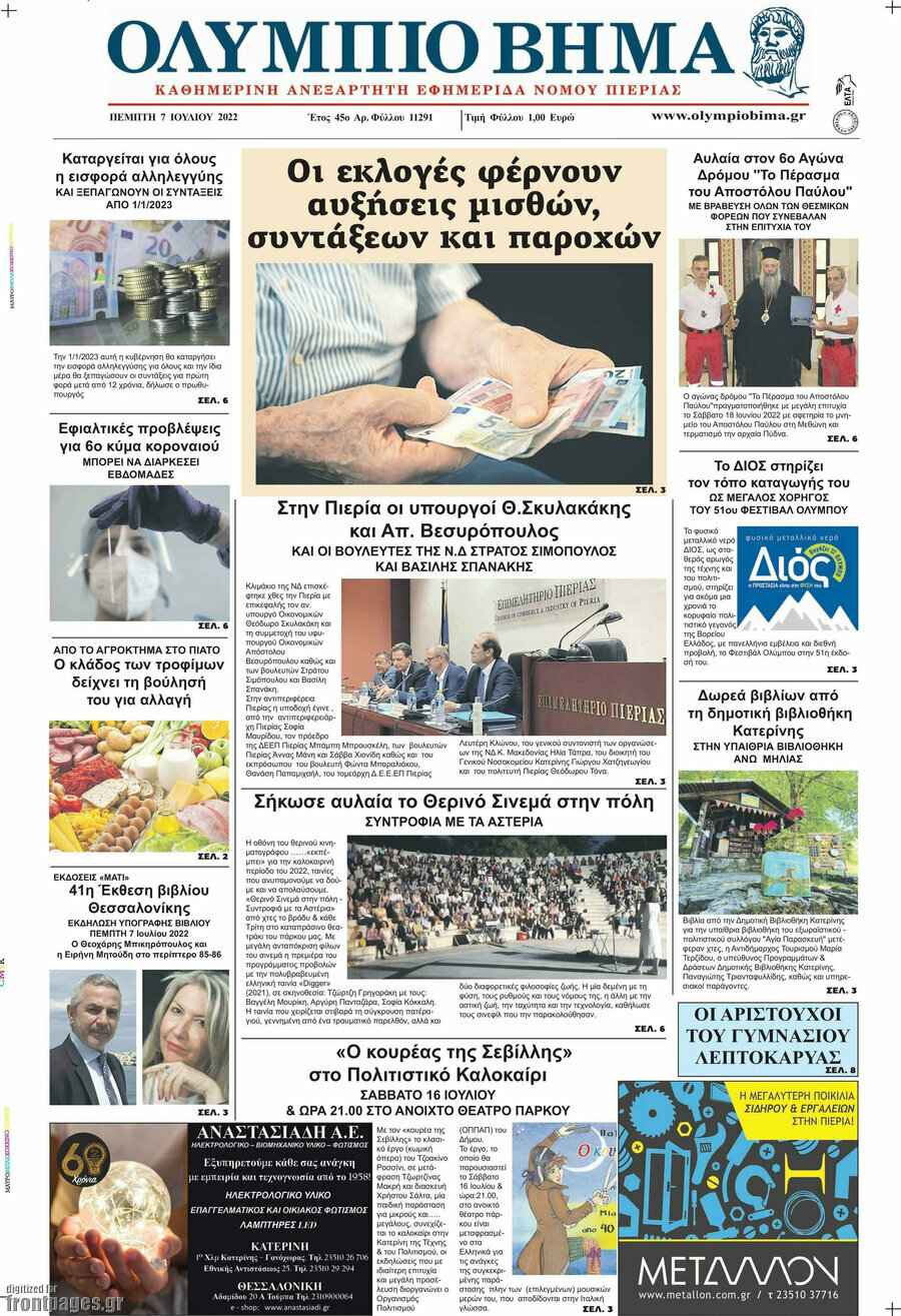 Ολύμπιο Βήμα