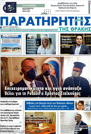 Πρωτοσέλιδο Παρατηρητής