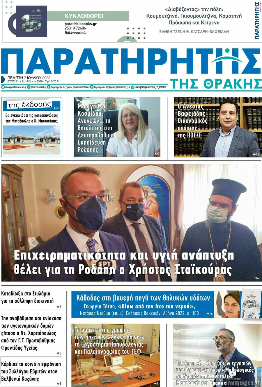 Παρατηρητής
