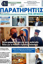 /Παρατηρητής