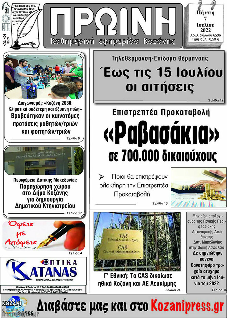 Πρωινή Γρεβενών