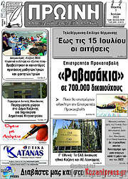 /Πρωινή Γρεβενών