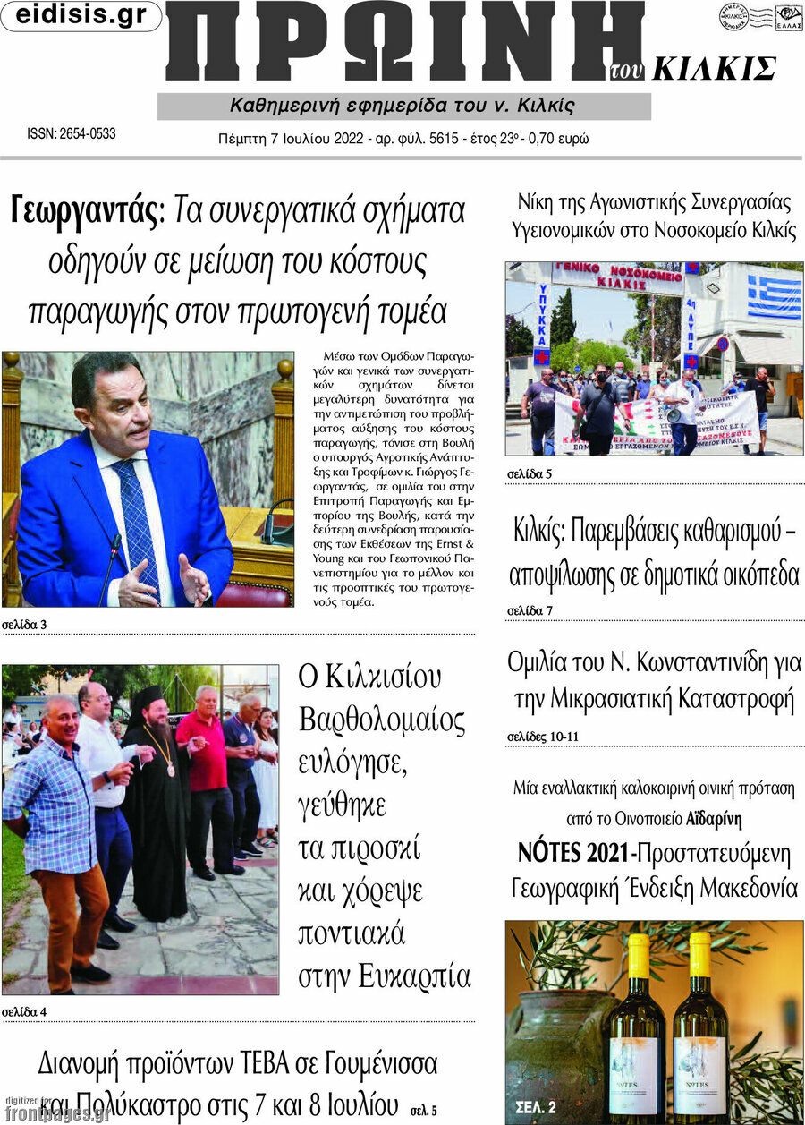Πρωινή του Κιλκίς
