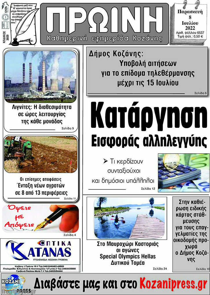 Πρωινή Κοζάνης
