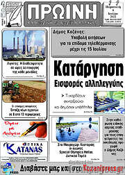 /Πρωινή Κοζάνης