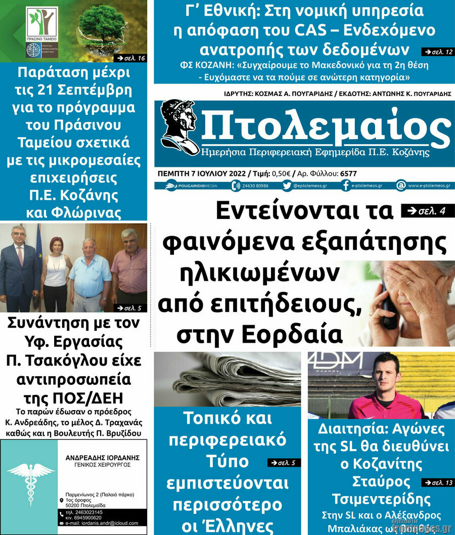 Πτολεμαίος