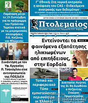 /Πτολεμαίος