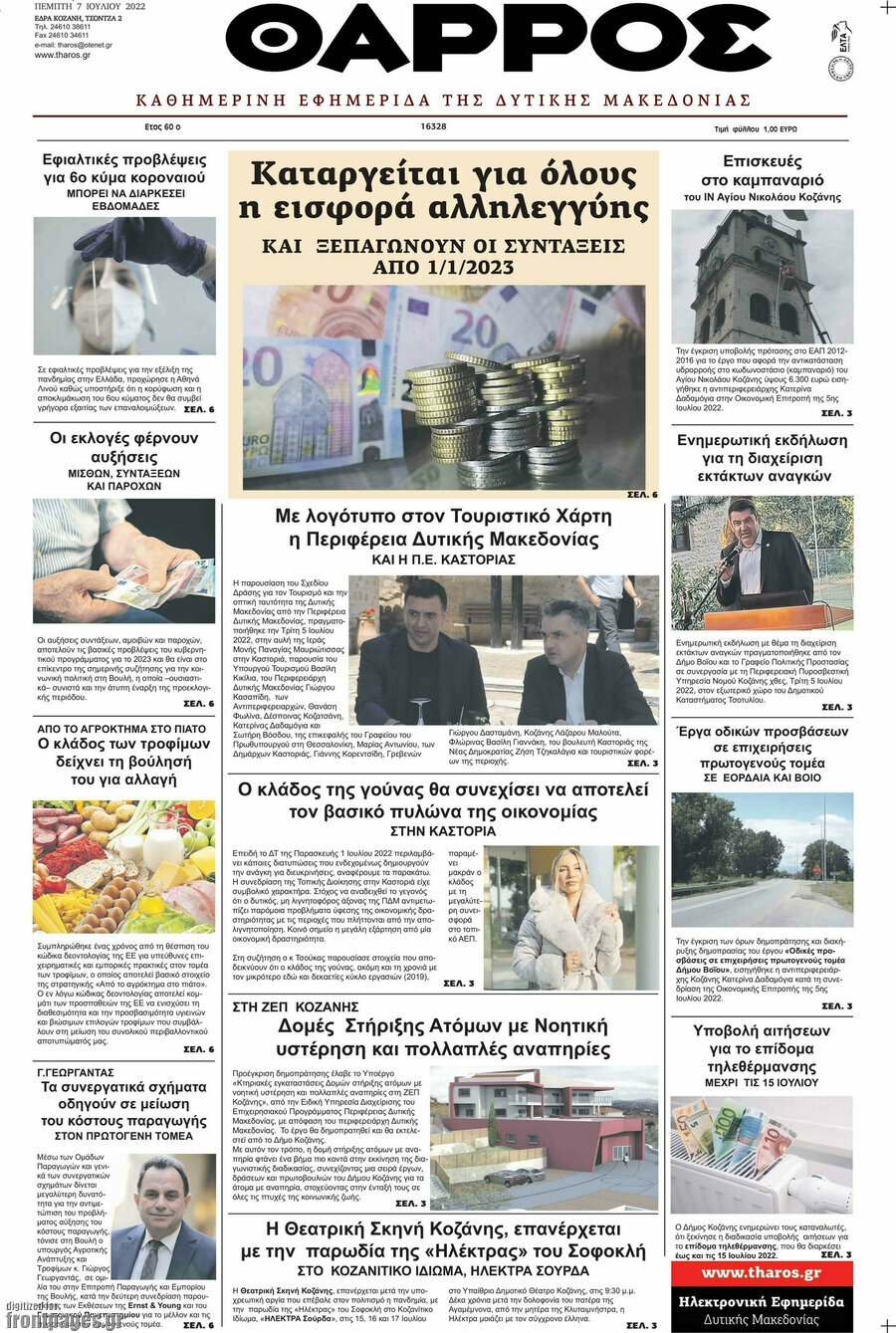Θάρρος