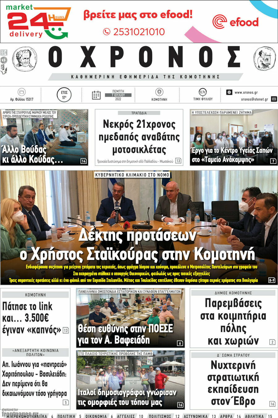 Χρόνος